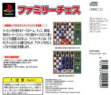 Family Chess (JP) box cover back